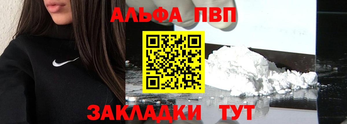 Alfa_PVP кристаллы Саки