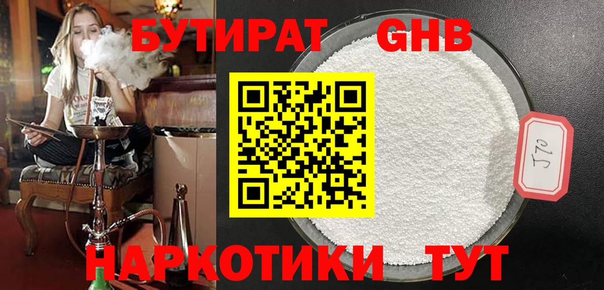 Саки  БУТИРАТ  Вход с VPN  Бутират бутик 