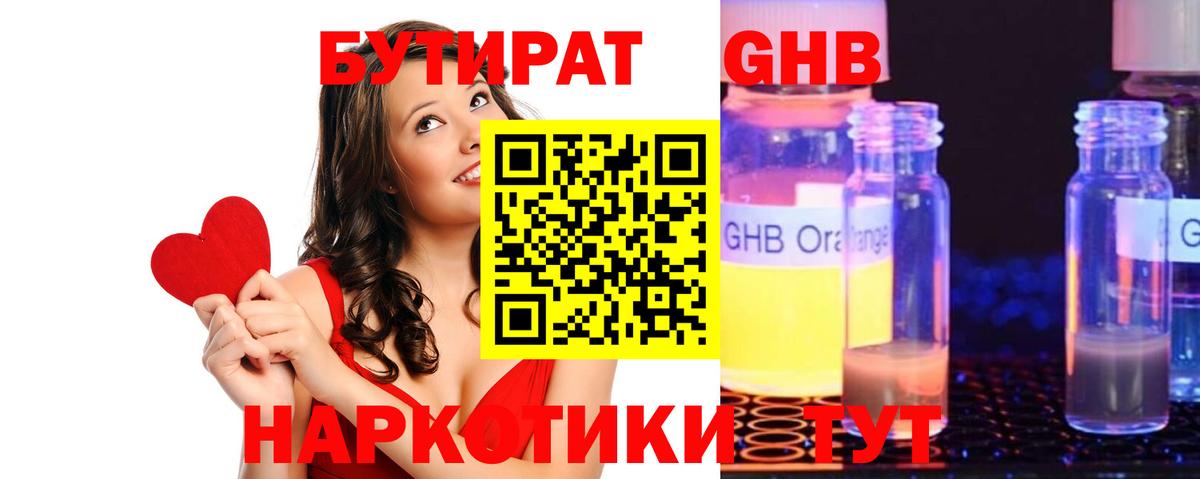 БУТИРАТ бутик Саки