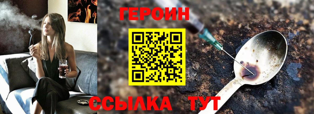 Героин гречка Саки