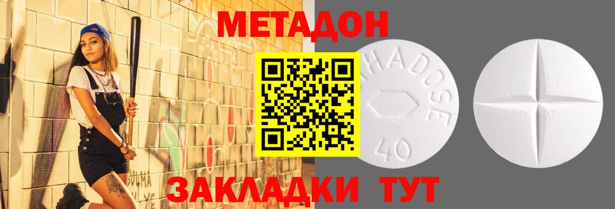 Метадон кристалл  МЕТАДОН methadone  Вход с VPN  Саки 